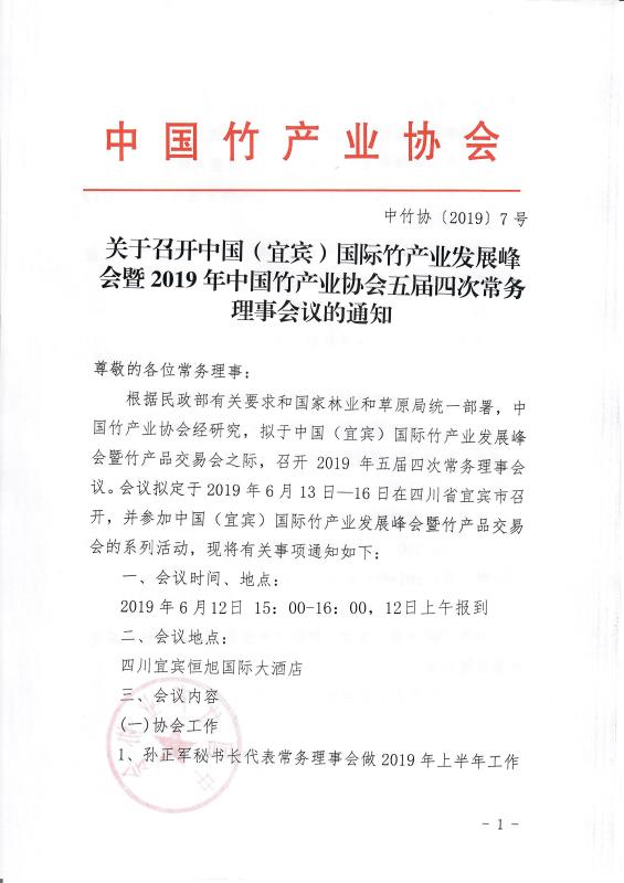 常務理事會議通知1.jpg