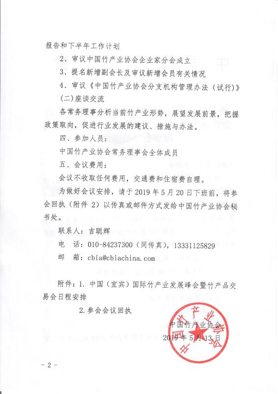 常務理事會議通知2.jpg