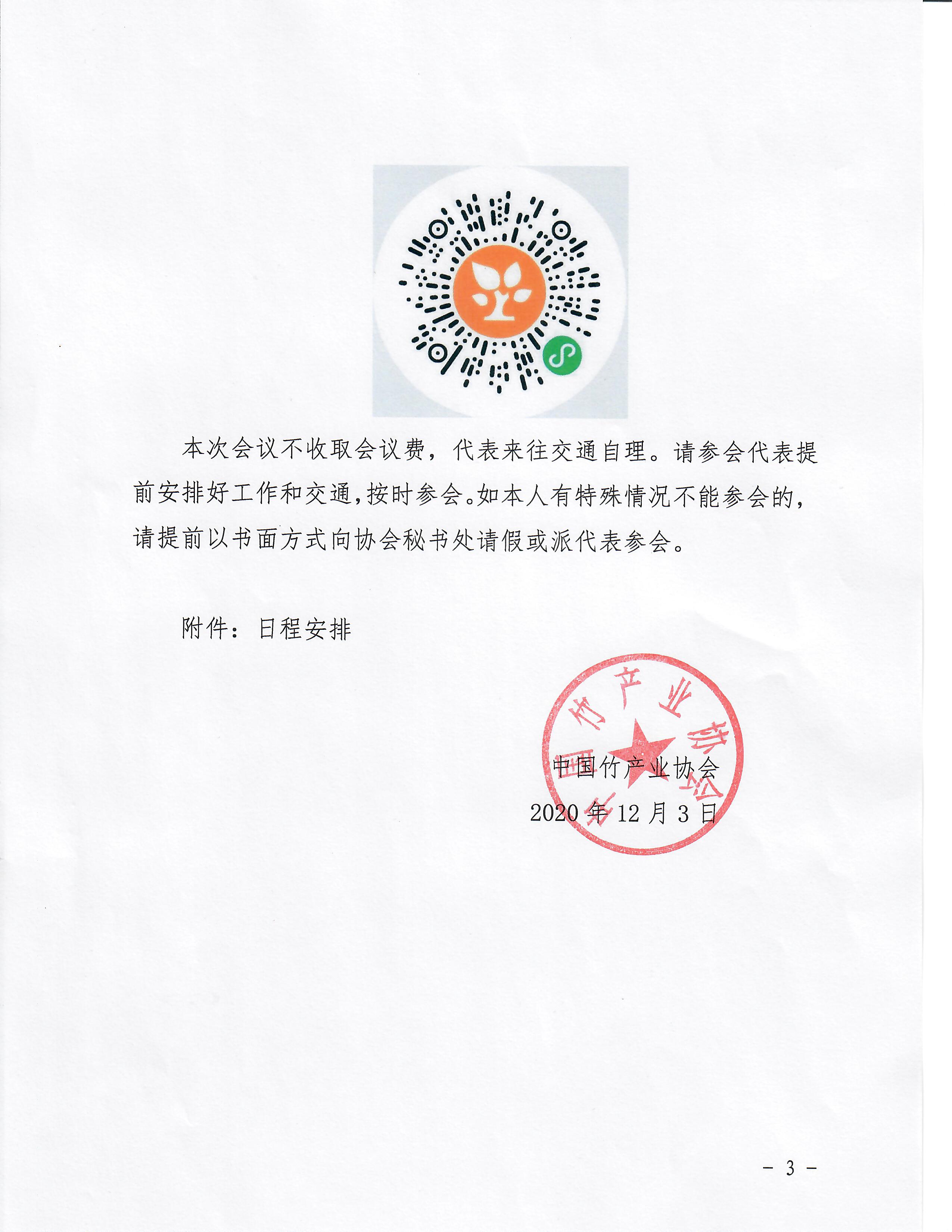 2020資溪通知3.jpg