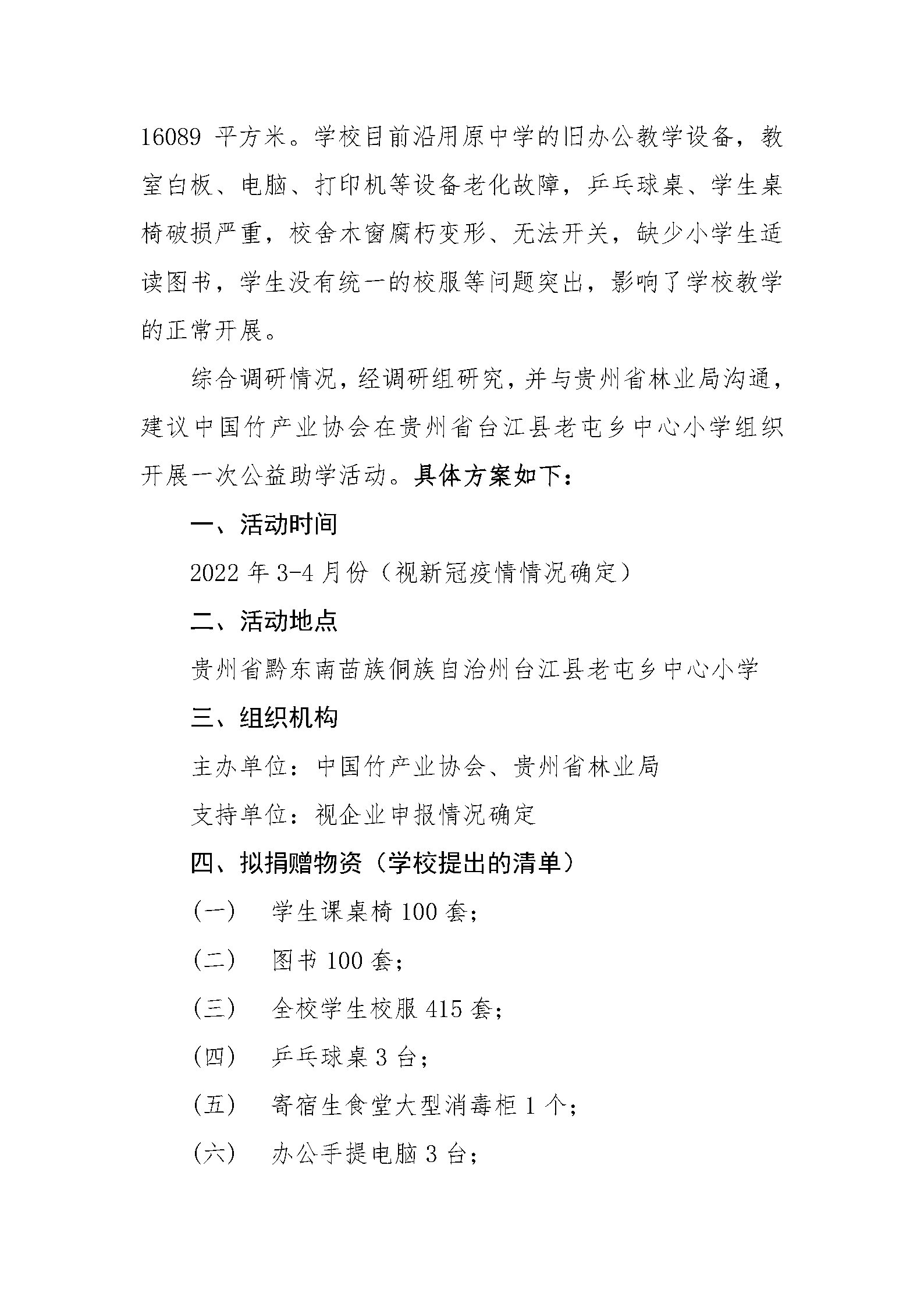 中國竹產業協會公益助學活動方案_Page2.jpg