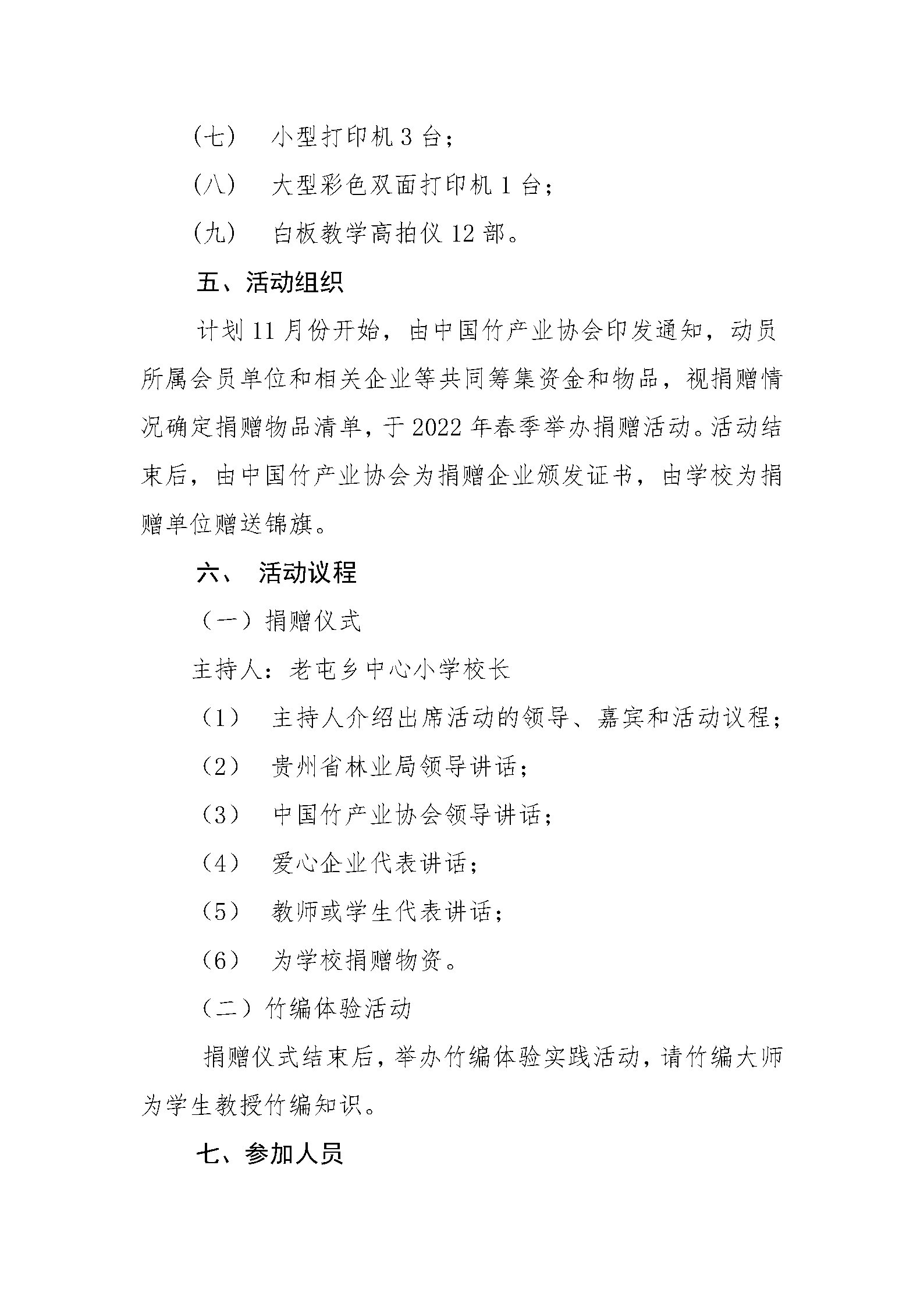 中國竹產業協會公益助學活動方案_Page3.jpg