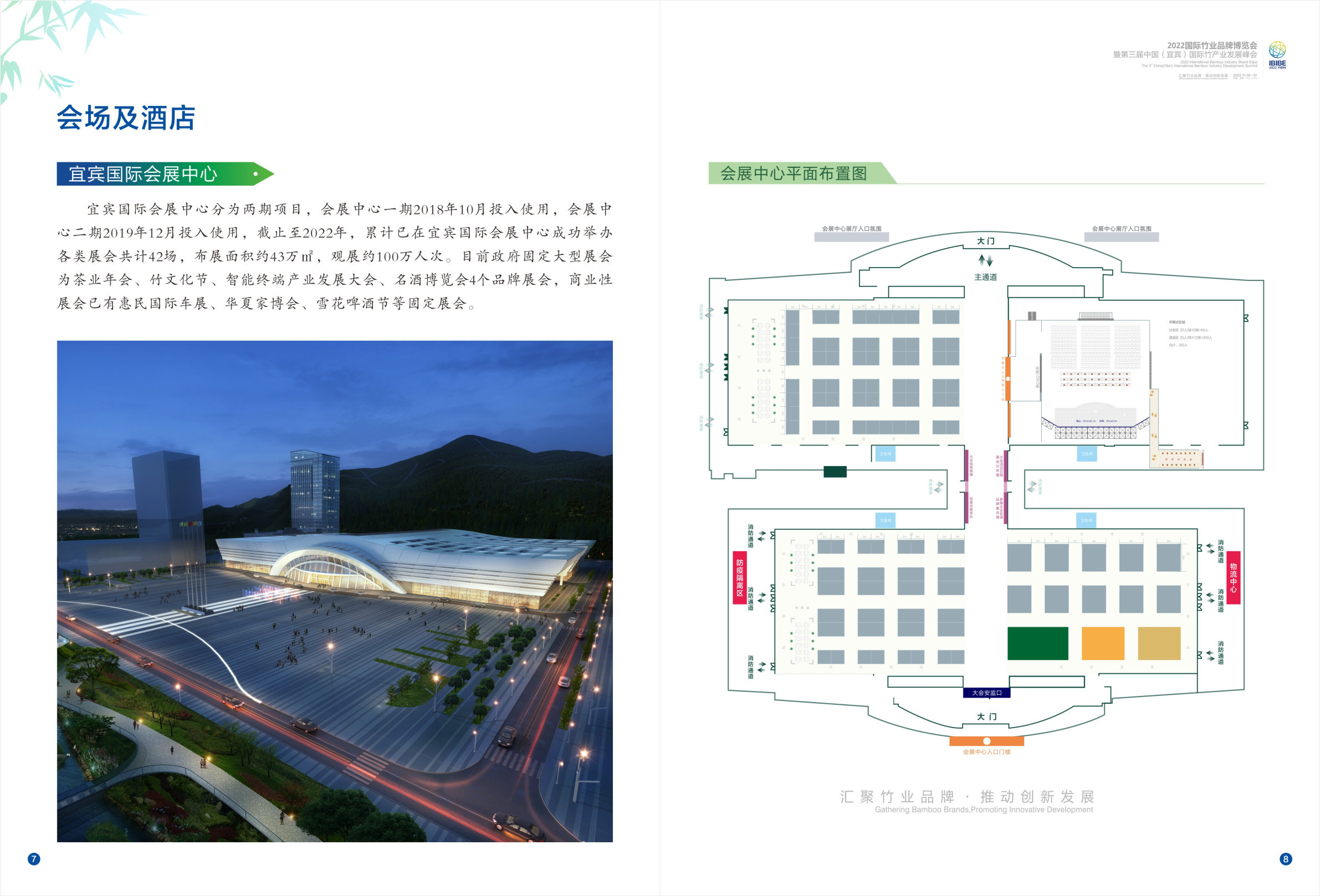 2022國際竹業品牌博覽會邀展手冊2.jpg