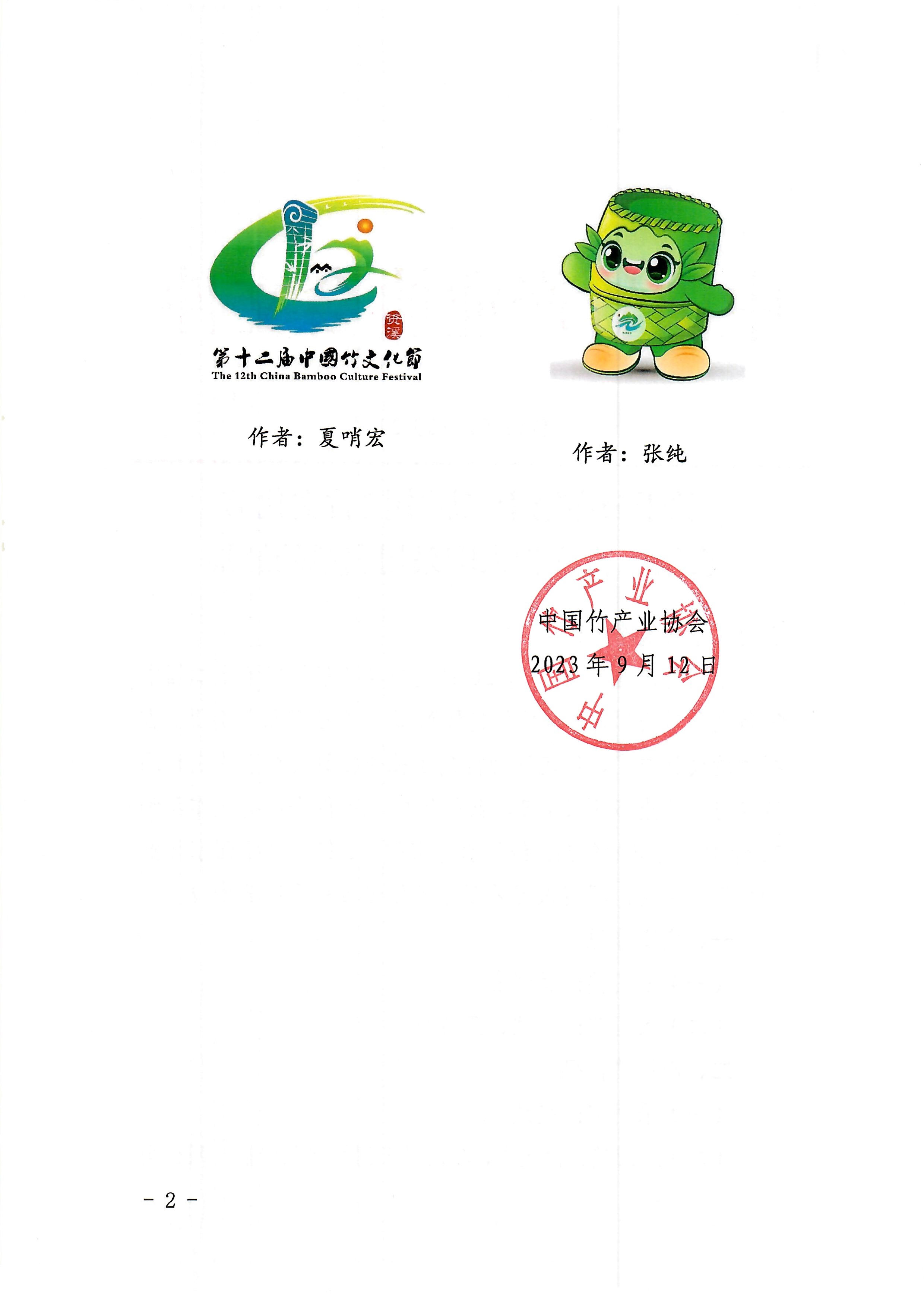 會(huì)徽吉祥物通知 (2).jpg